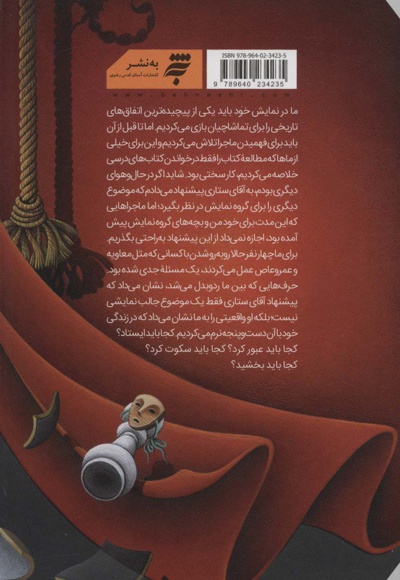 بازیگر پنجم
